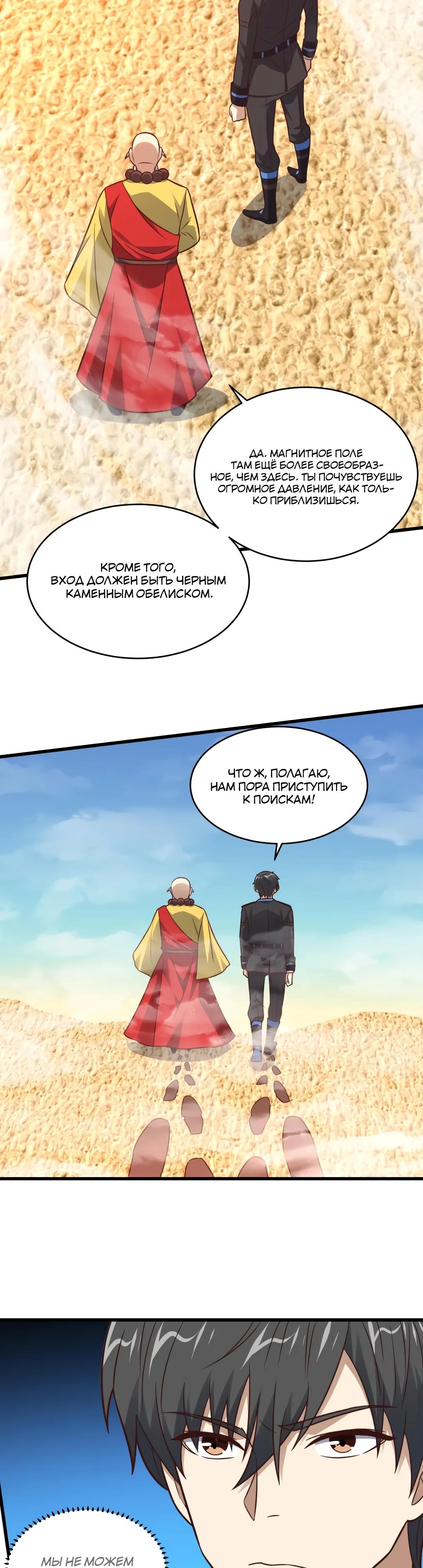 Манга Эффективное вторжение - Глава 346 Страница 9