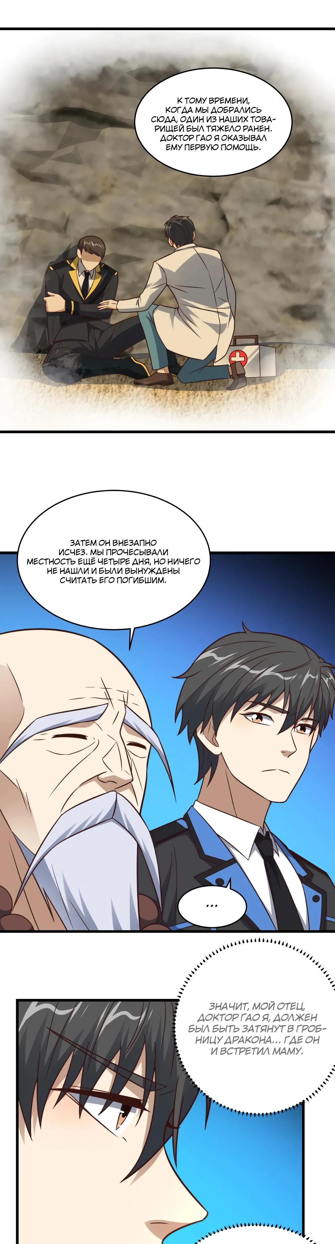 Манга Эффективное вторжение - Глава 346 Страница 15