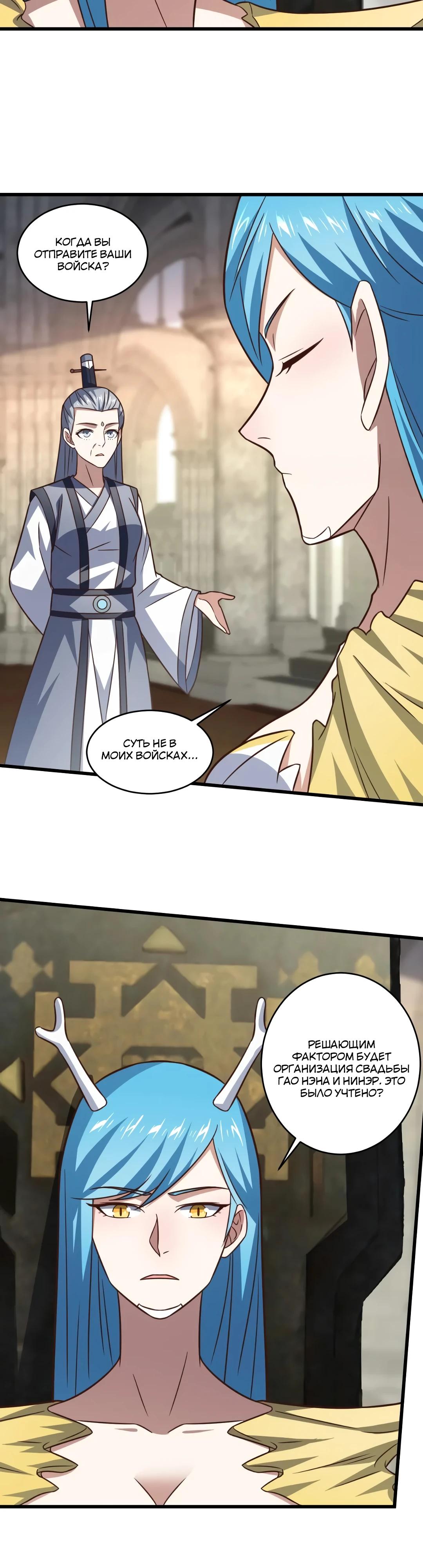 Манга Эффективное вторжение - Глава 345 Страница 9