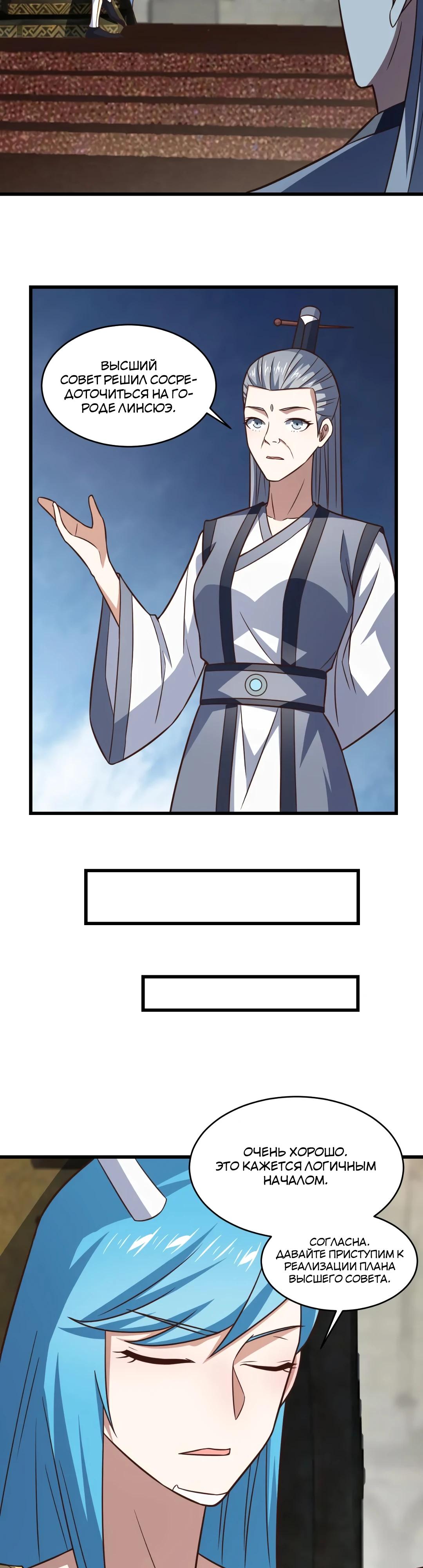 Манга Эффективное вторжение - Глава 345 Страница 8