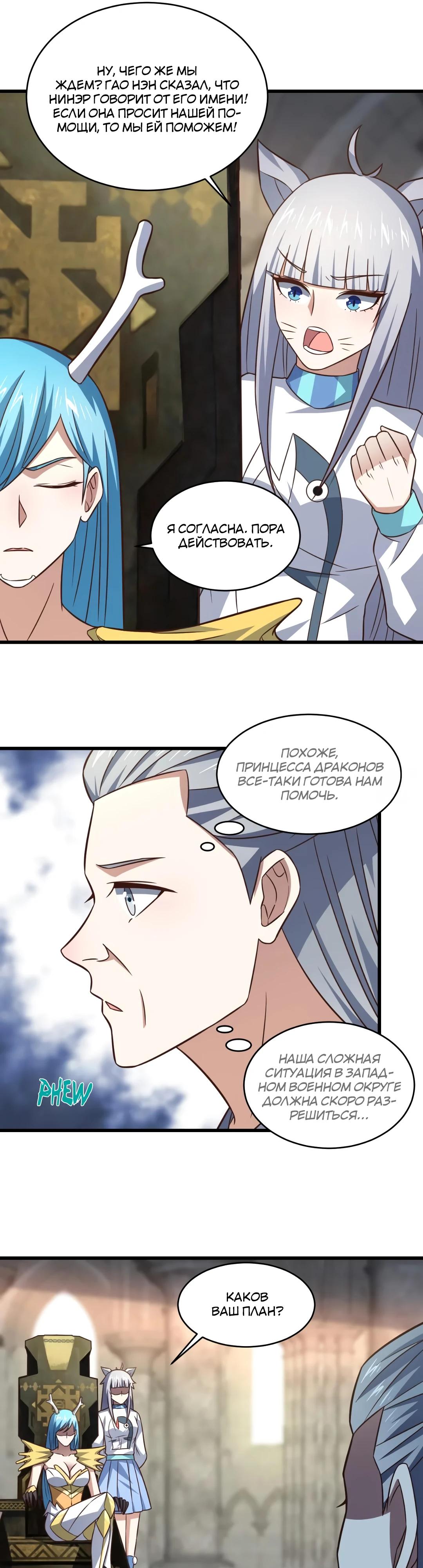 Манга Эффективное вторжение - Глава 345 Страница 7