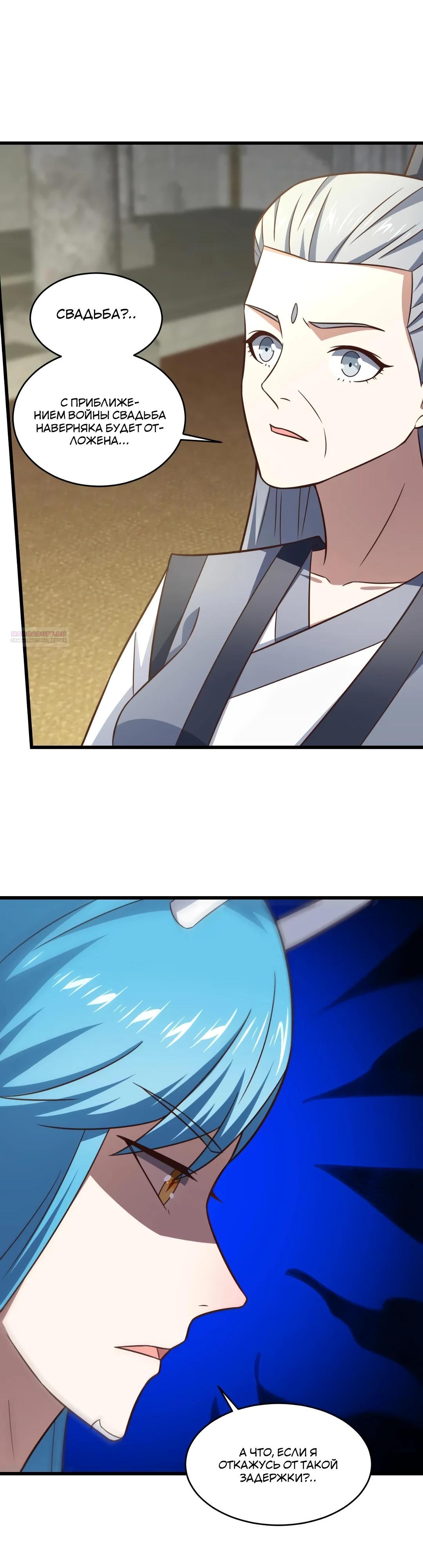 Манга Эффективное вторжение - Глава 345 Страница 10