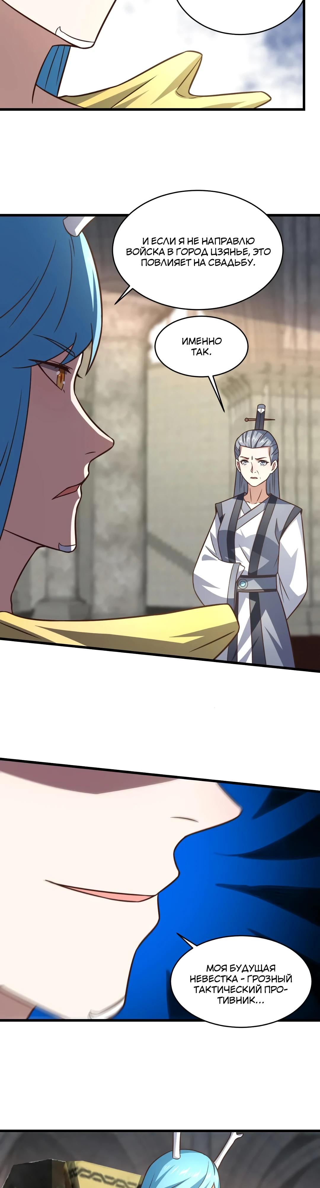 Манга Эффективное вторжение - Глава 345 Страница 19