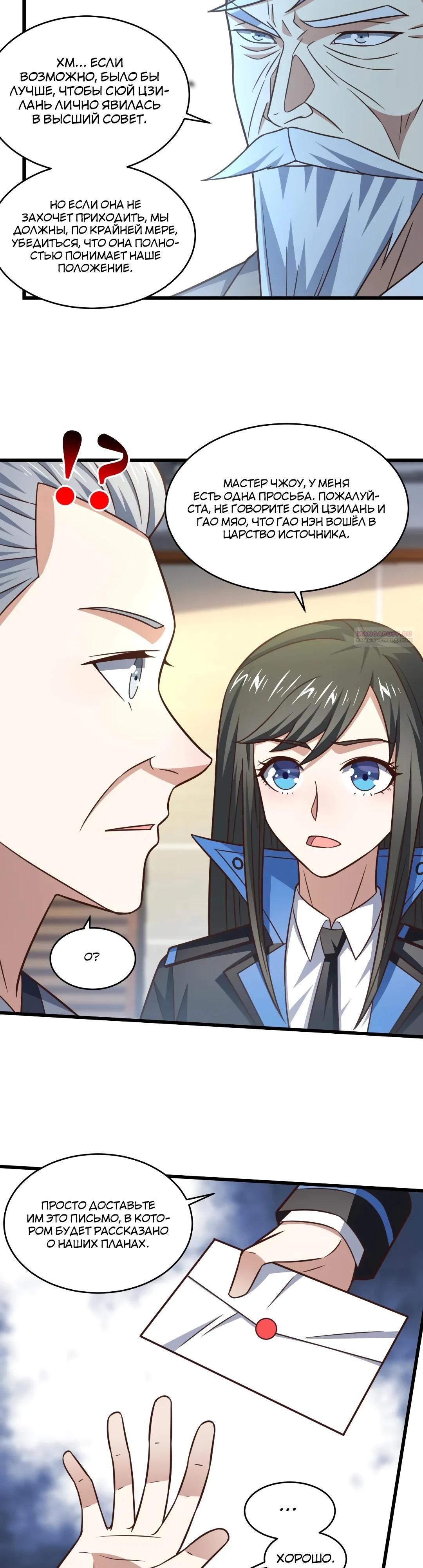 Манга Эффективное вторжение - Глава 345 Страница 2