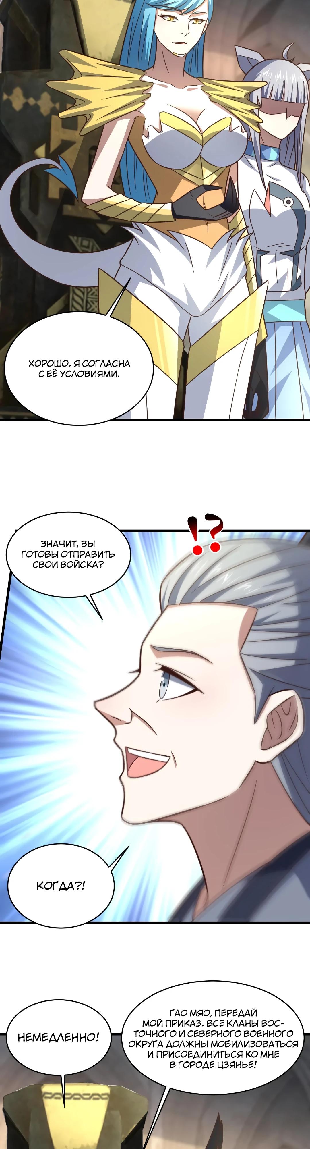 Манга Эффективное вторжение - Глава 345 Страница 20