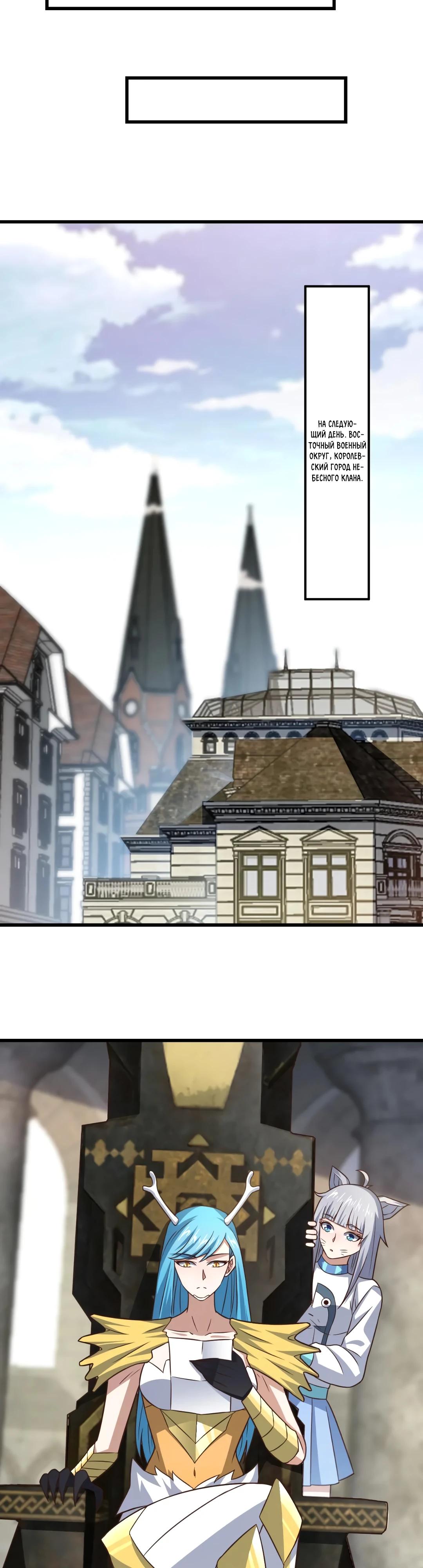 Манга Эффективное вторжение - Глава 345 Страница 4