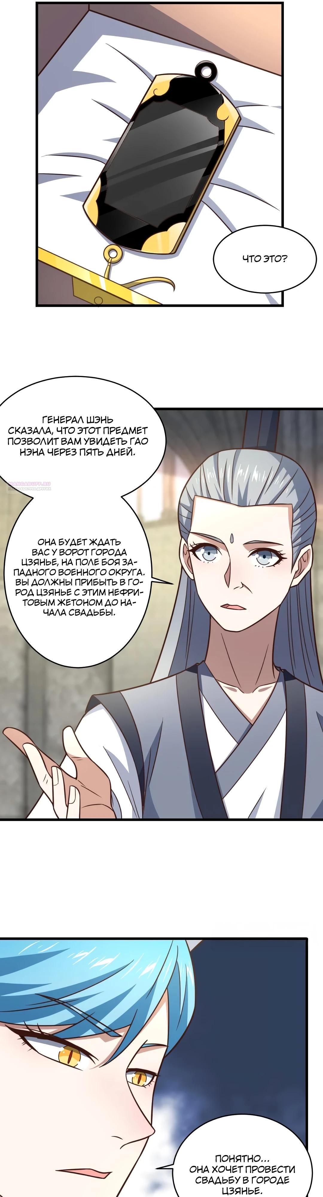 Манга Эффективное вторжение - Глава 345 Страница 18