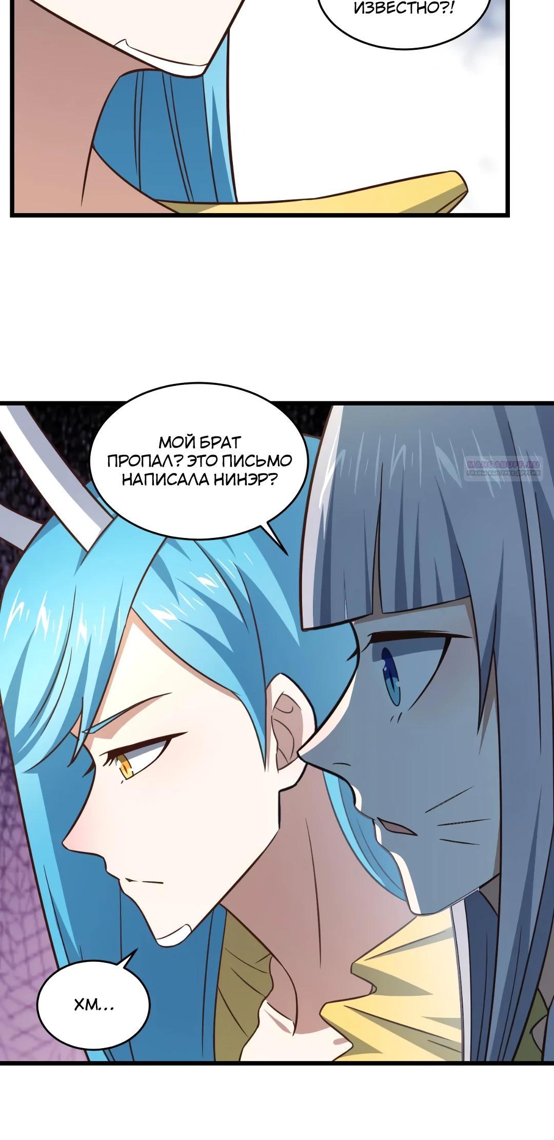 Манга Эффективное вторжение - Глава 345 Страница 6