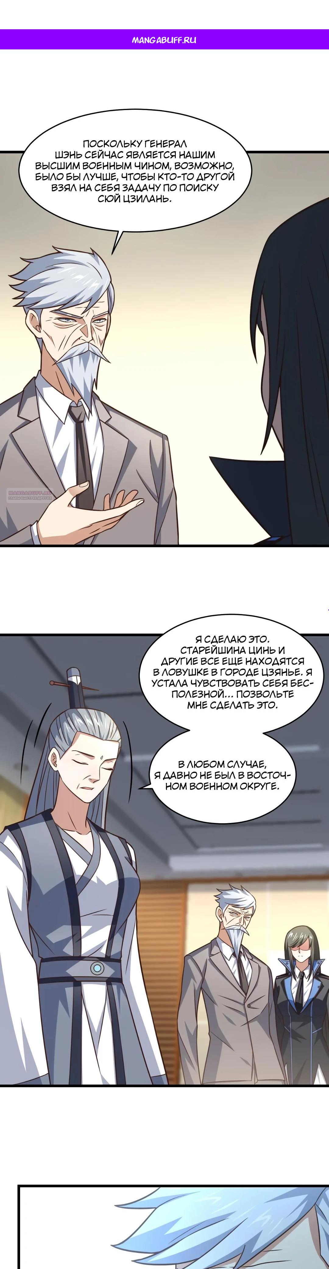 Манга Эффективное вторжение - Глава 345 Страница 1