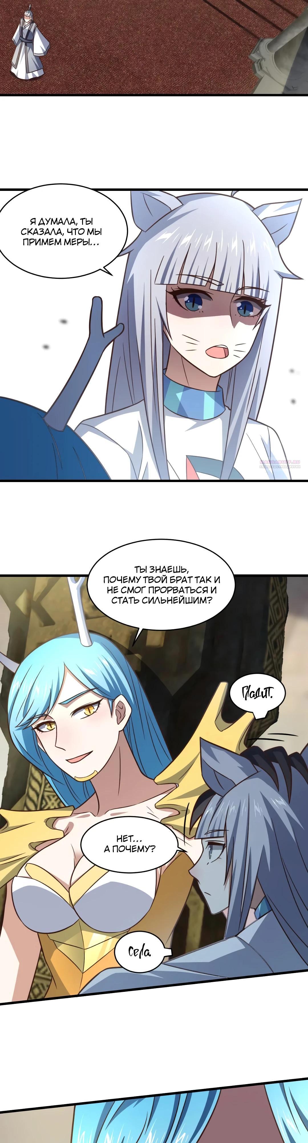 Манга Эффективное вторжение - Глава 345 Страница 14