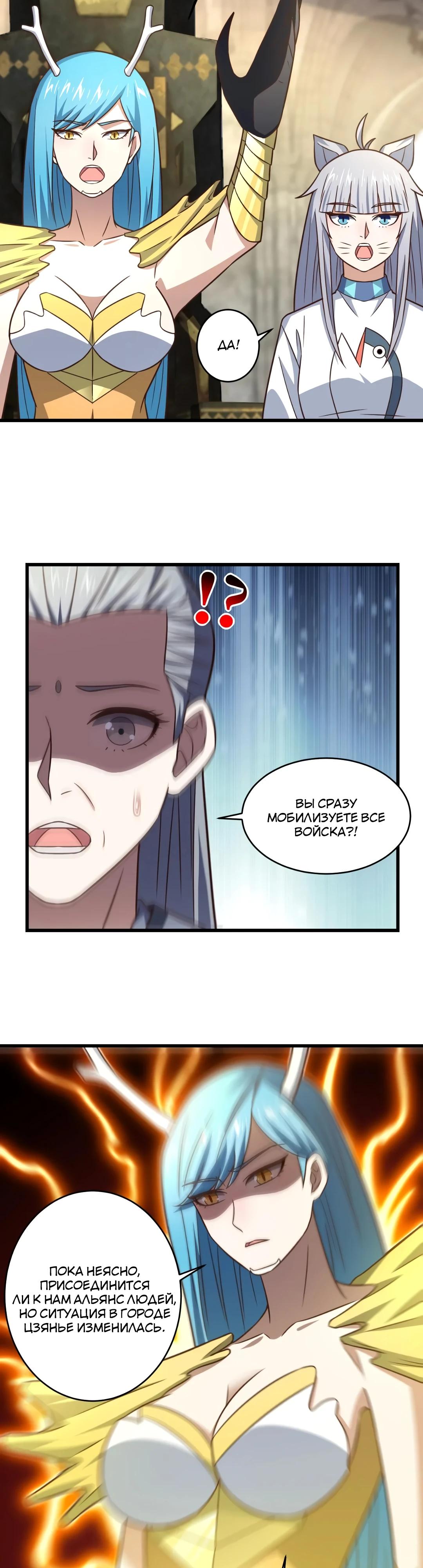 Манга Эффективное вторжение - Глава 345 Страница 21