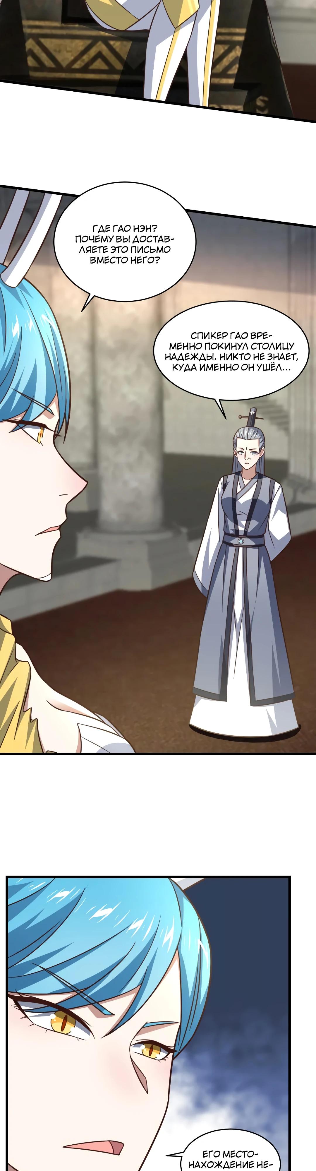 Манга Эффективное вторжение - Глава 345 Страница 5