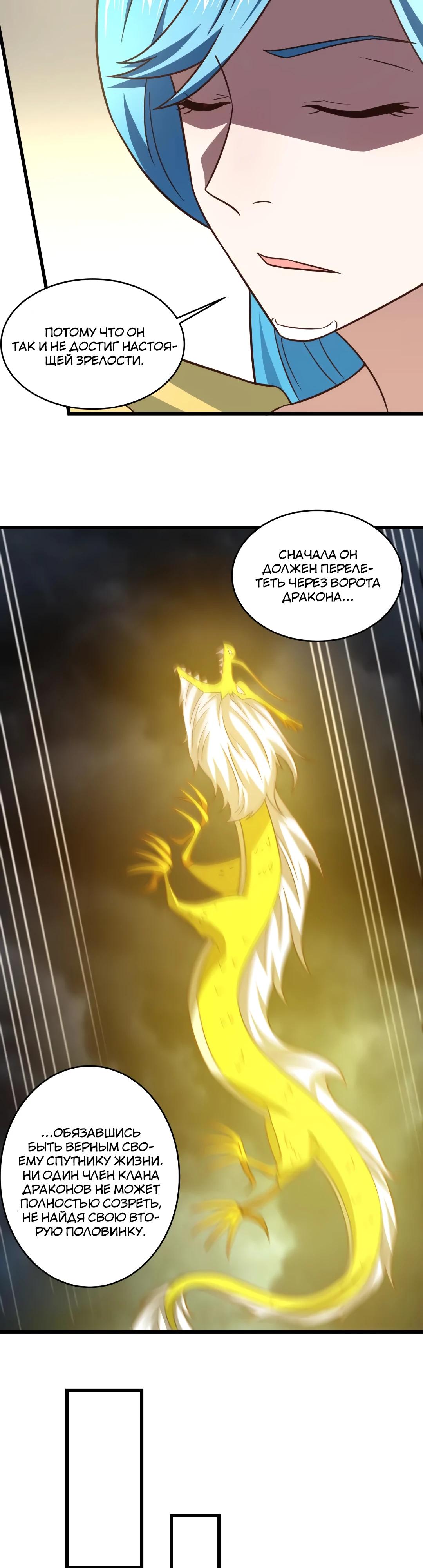 Манга Эффективное вторжение - Глава 345 Страница 15