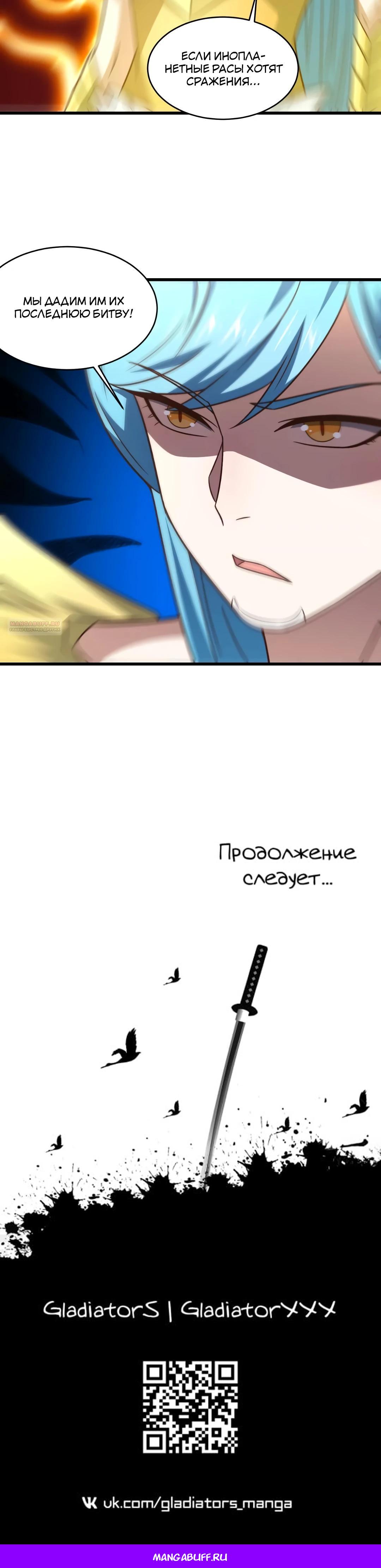 Манга Эффективное вторжение - Глава 345 Страница 22