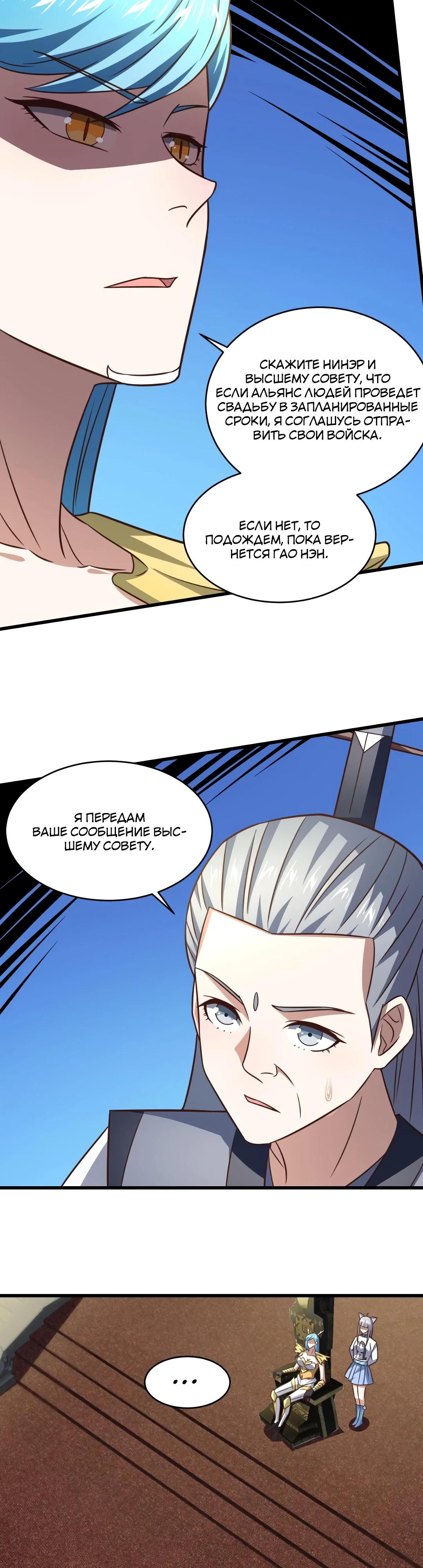 Манга Эффективное вторжение - Глава 345 Страница 13