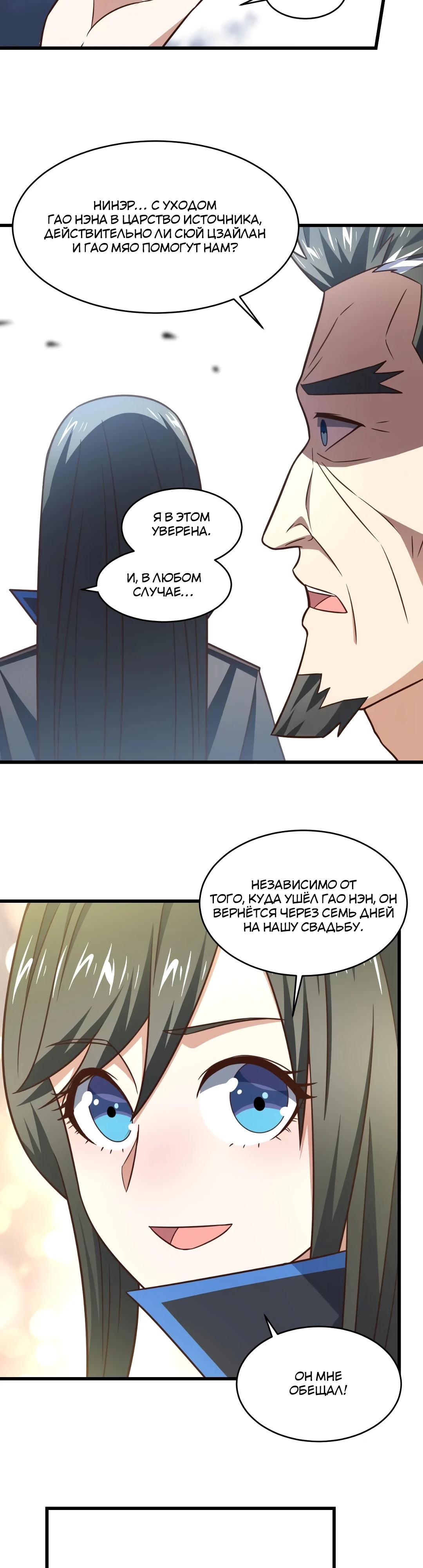 Манга Эффективное вторжение - Глава 345 Страница 3