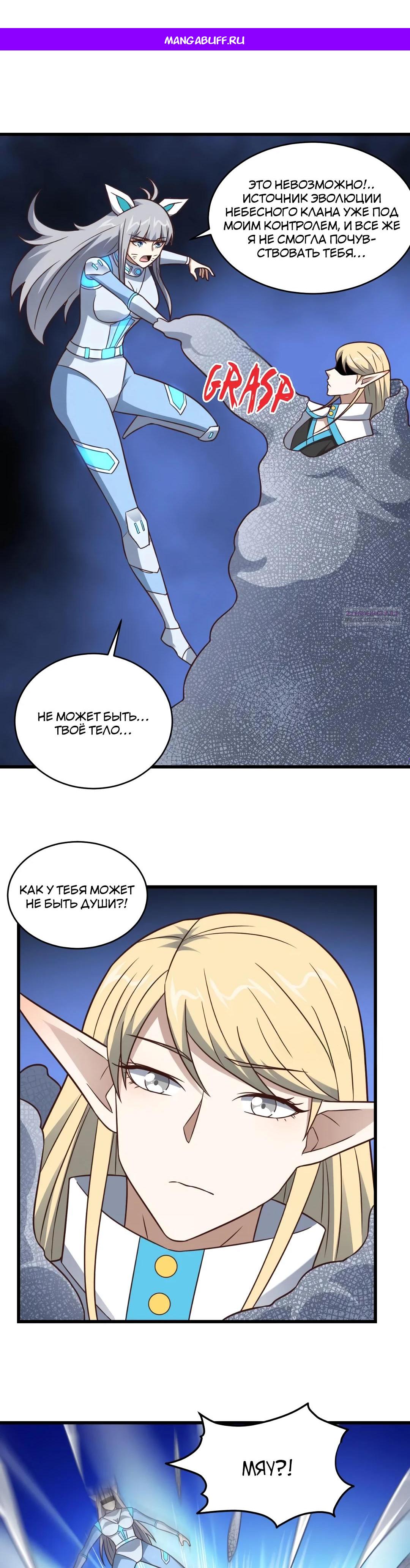 Манга Эффективное вторжение - Глава 350 Страница 1