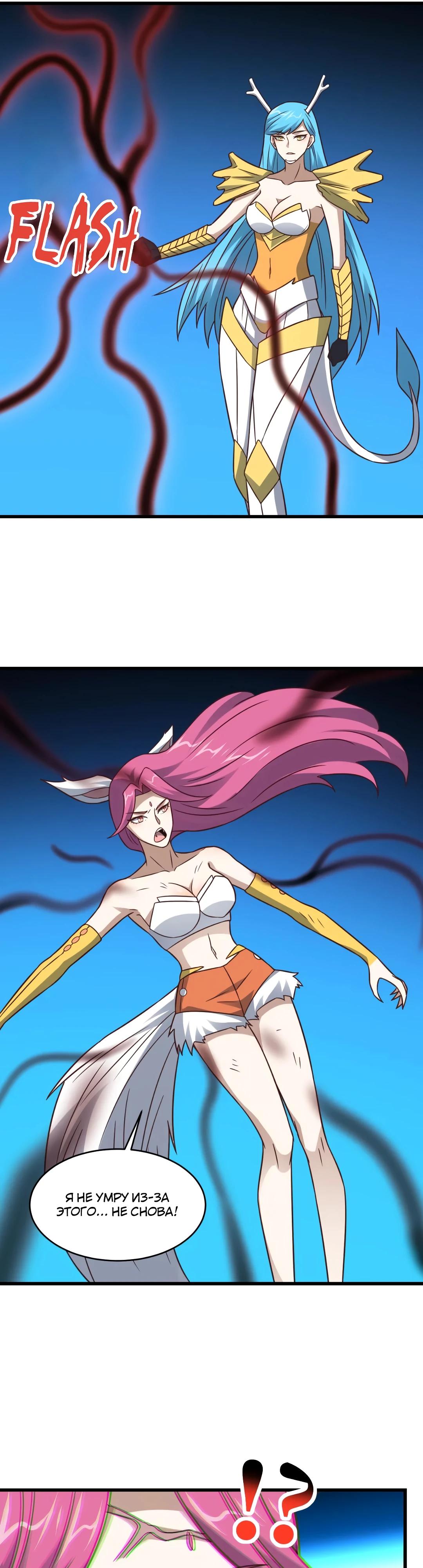 Манга Эффективное вторжение - Глава 350 Страница 19