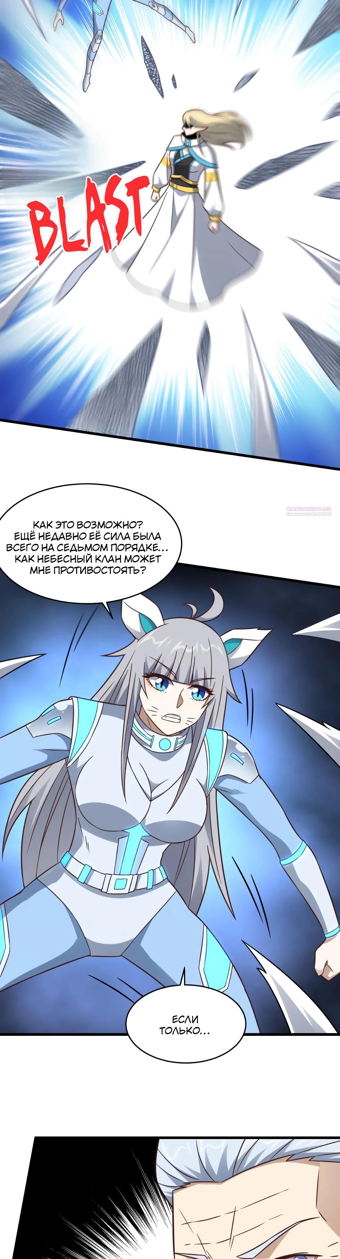 Манга Эффективное вторжение - Глава 350 Страница 2