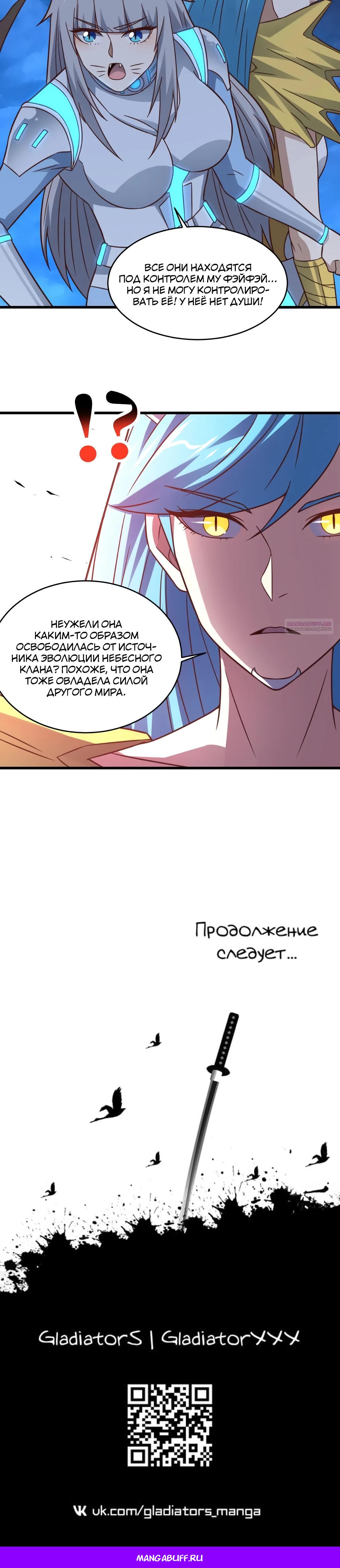 Манга Эффективное вторжение - Глава 350 Страница 23