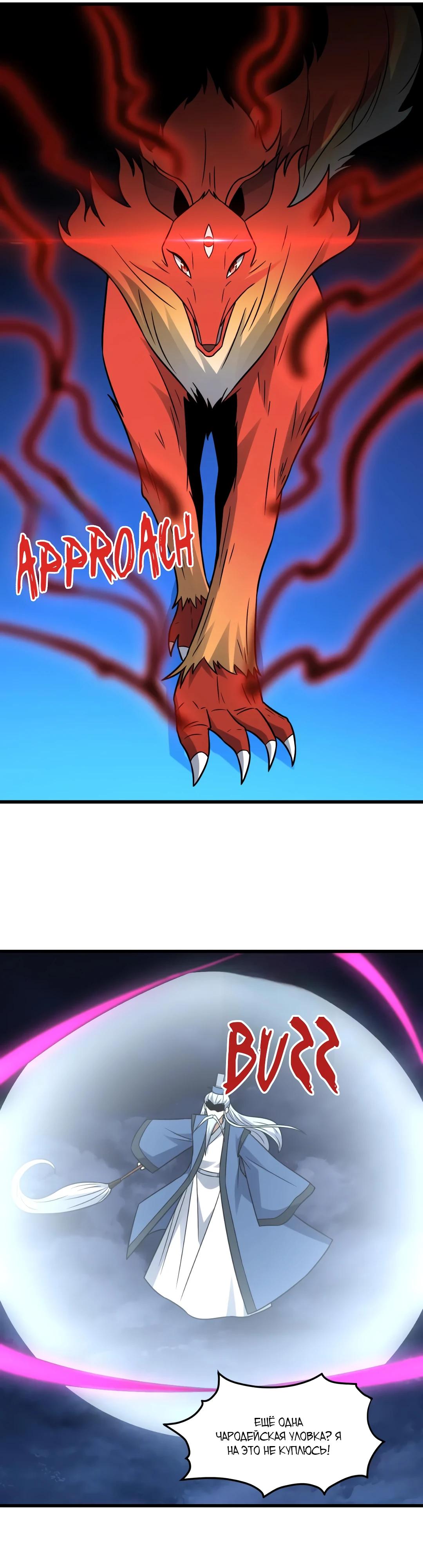 Манга Эффективное вторжение - Глава 350 Страница 7