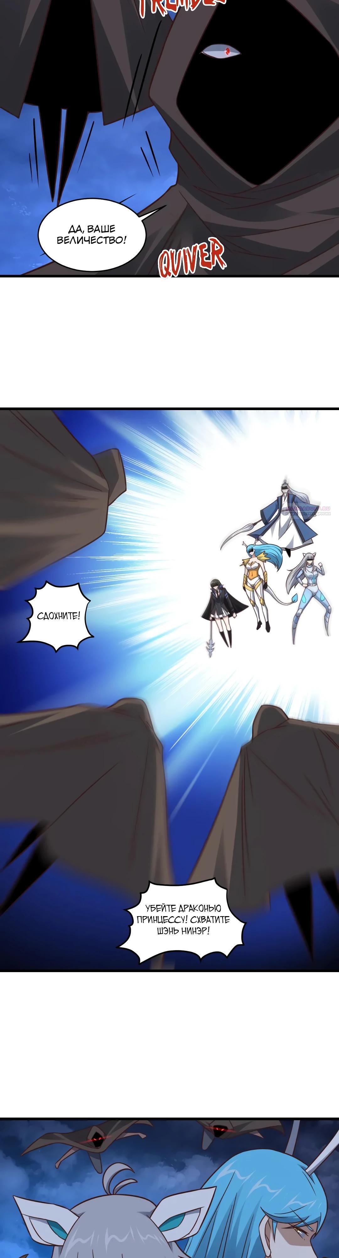 Манга Эффективное вторжение - Глава 350 Страница 22