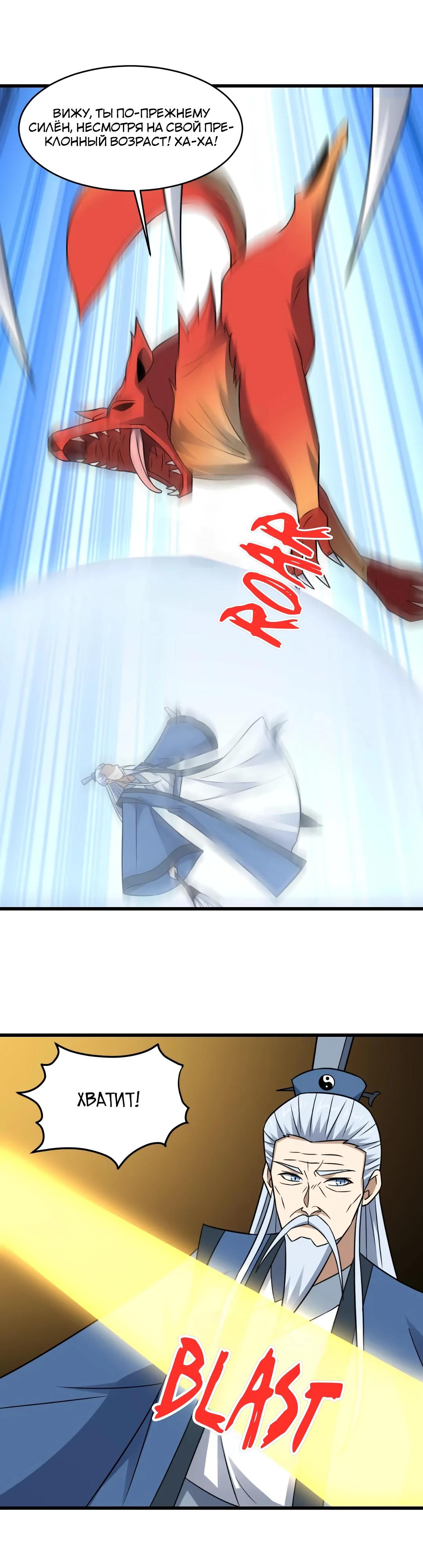 Манга Эффективное вторжение - Глава 350 Страница 8