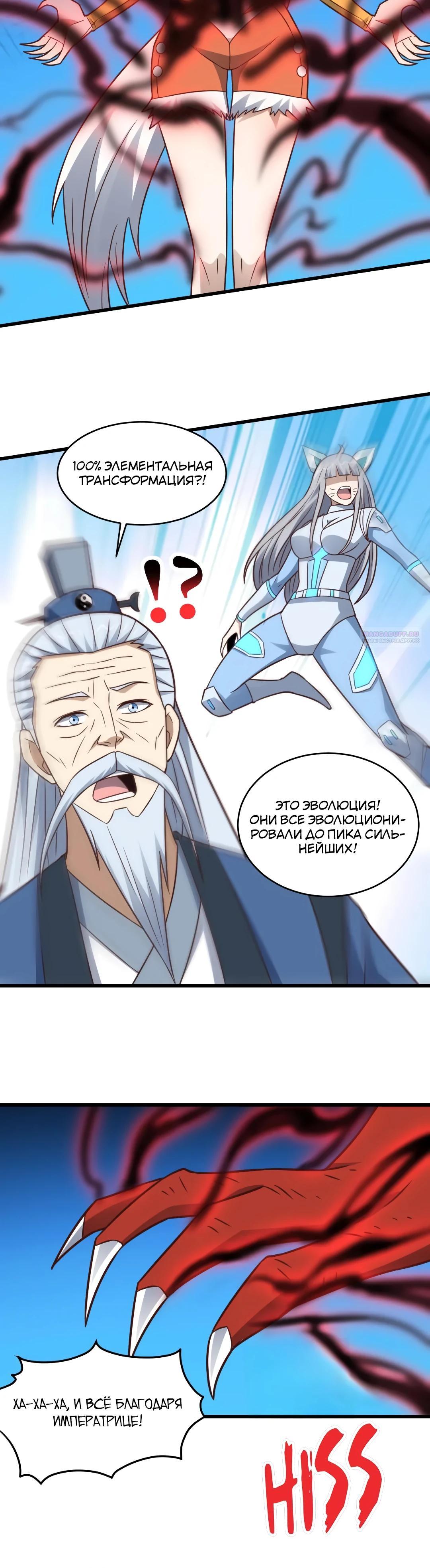 Манга Эффективное вторжение - Глава 350 Страница 6