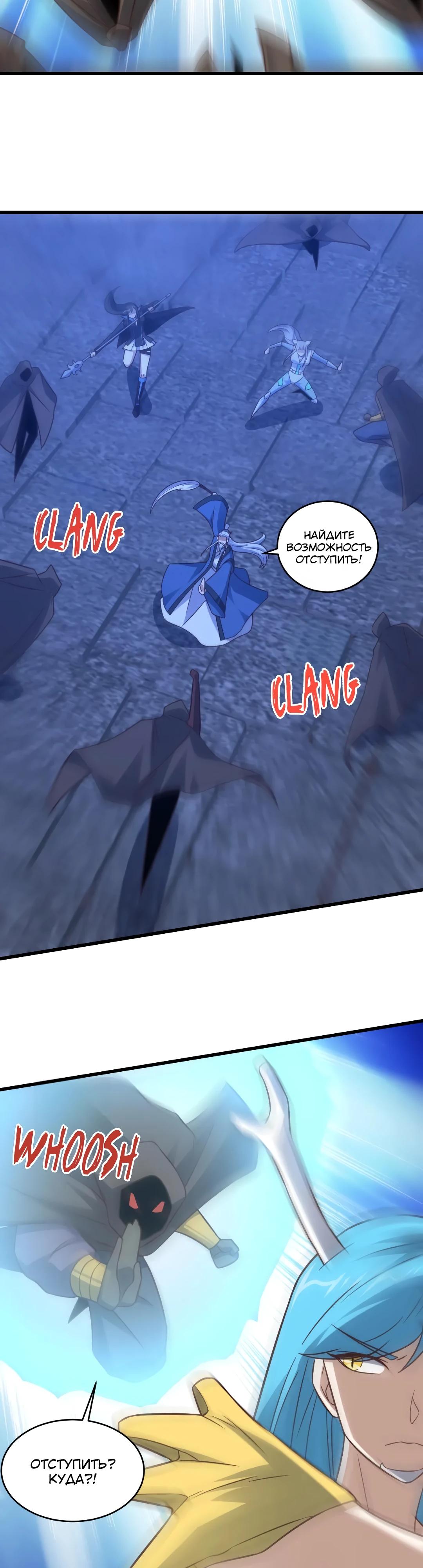 Манга Эффективное вторжение - Глава 350 Страница 16