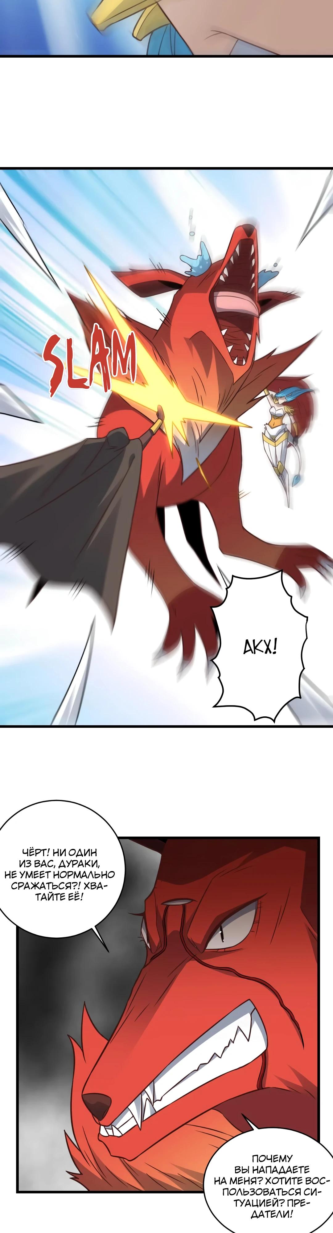 Манга Эффективное вторжение - Глава 350 Страница 17