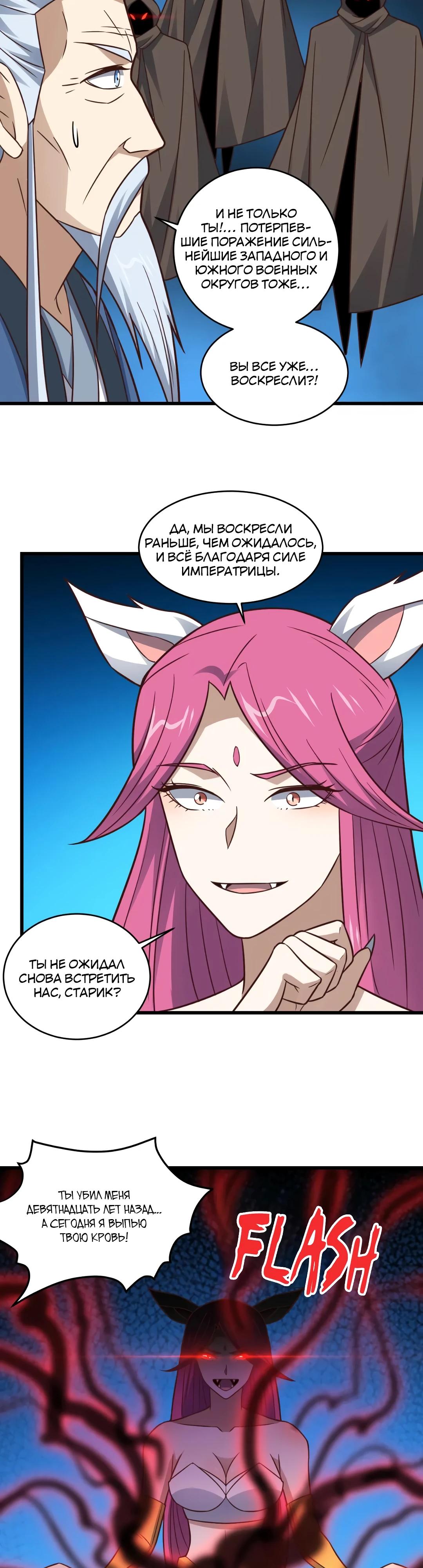 Манга Эффективное вторжение - Глава 350 Страница 5