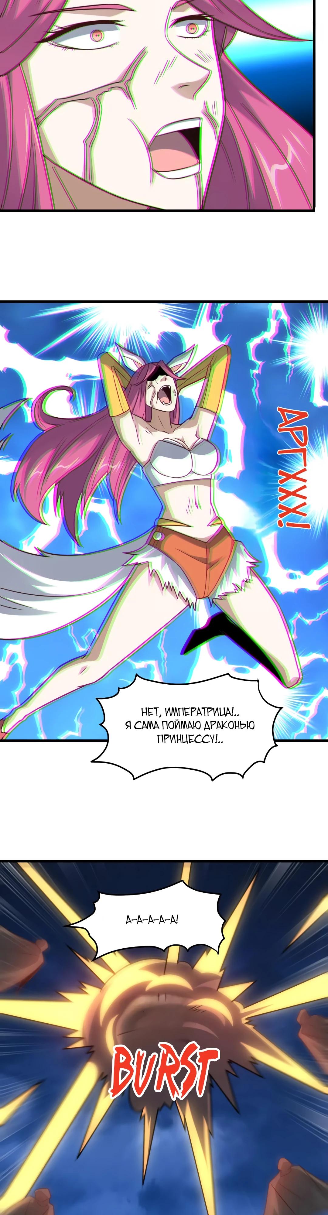 Манга Эффективное вторжение - Глава 350 Страница 20