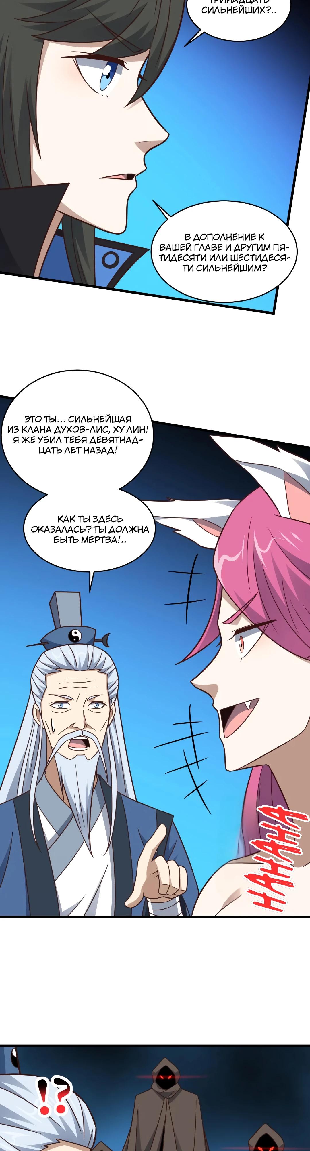 Манга Эффективное вторжение - Глава 350 Страница 4