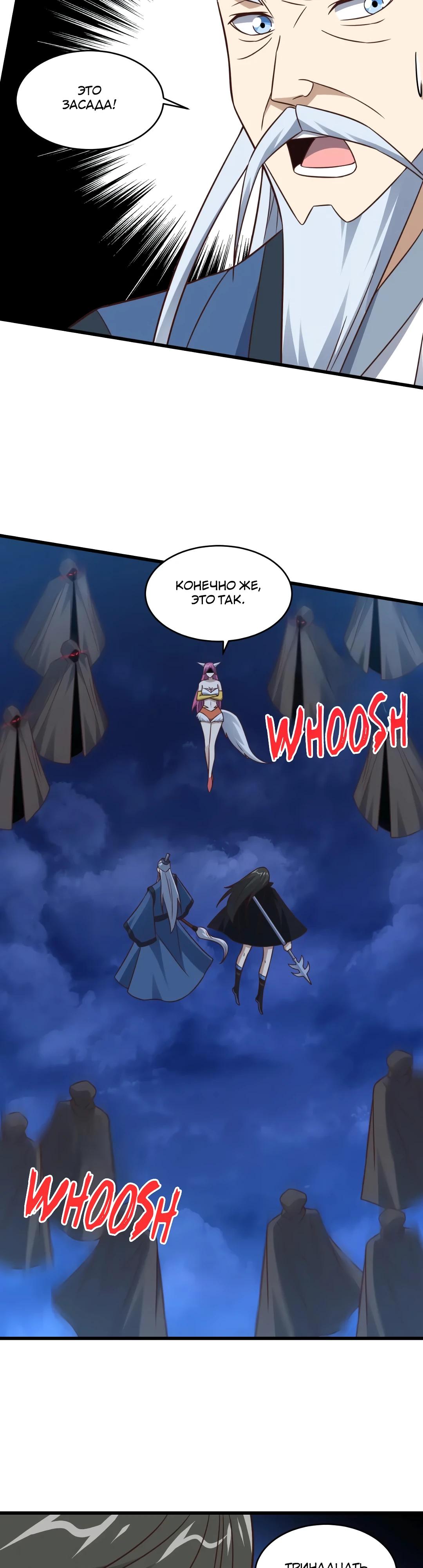 Манга Эффективное вторжение - Глава 350 Страница 3