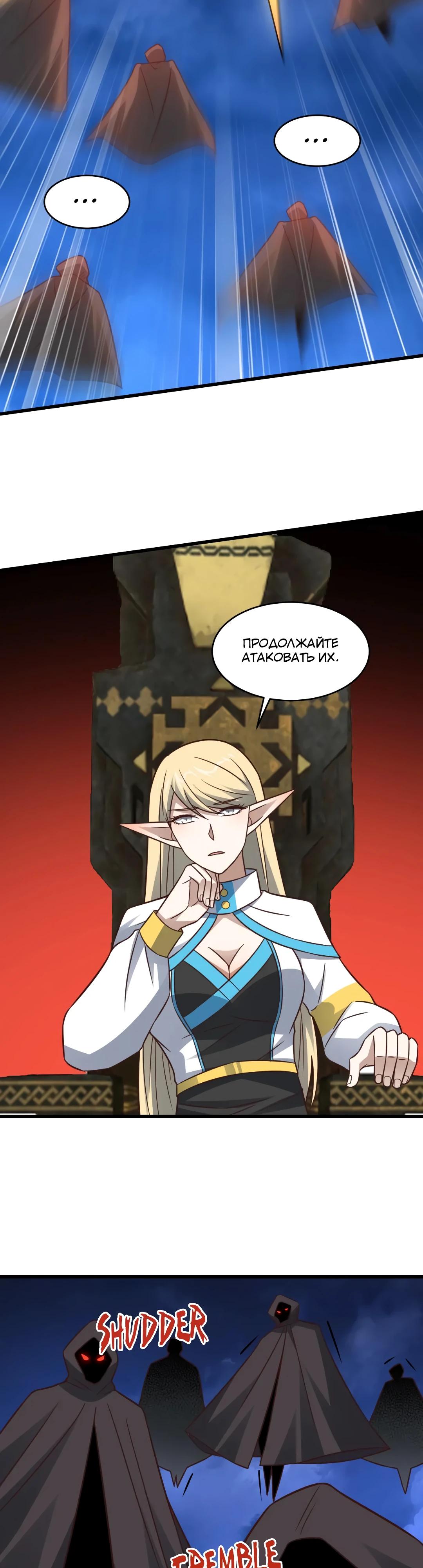 Манга Эффективное вторжение - Глава 350 Страница 21