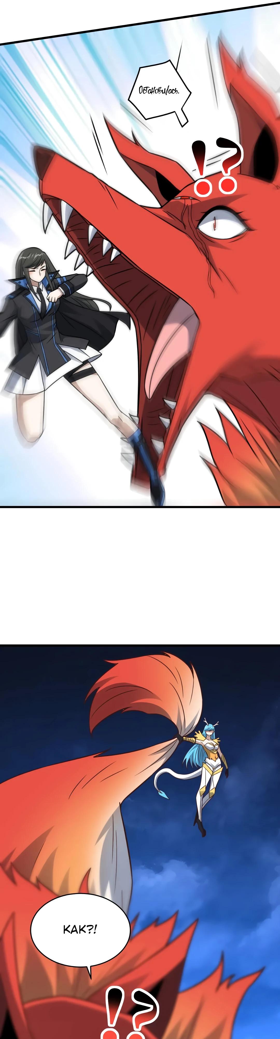 Манга Эффективное вторжение - Глава 350 Страница 13