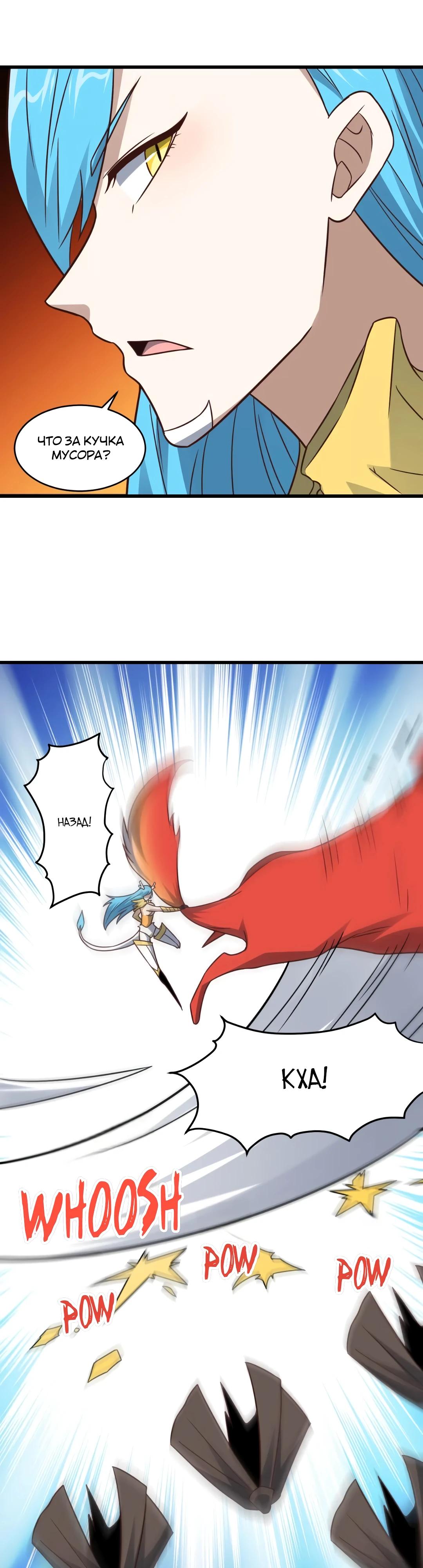 Манга Эффективное вторжение - Глава 350 Страница 15