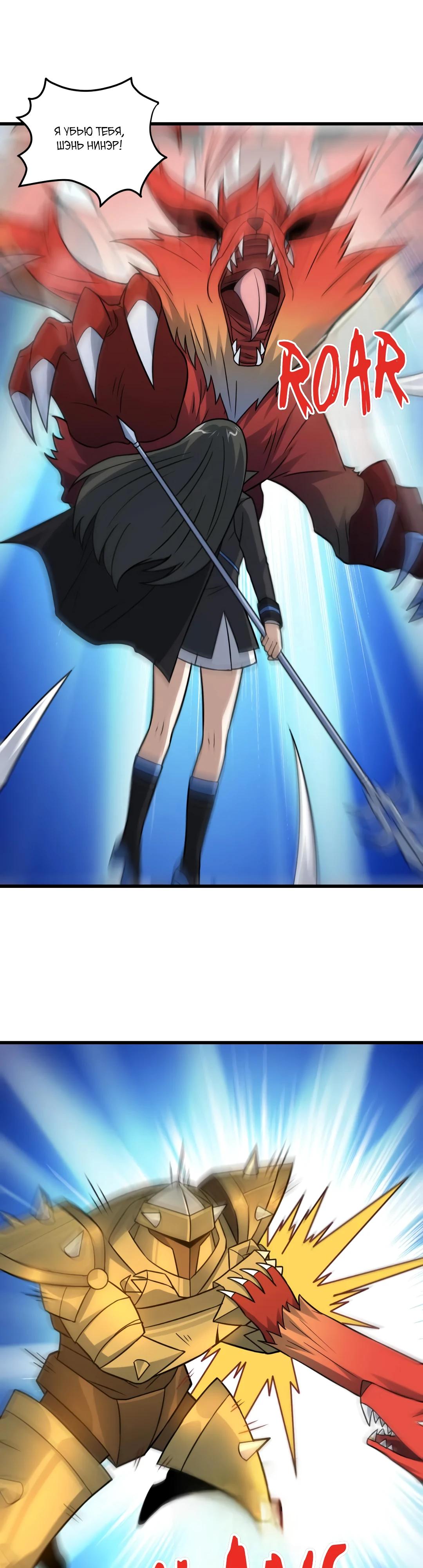 Манга Эффективное вторжение - Глава 350 Страница 11