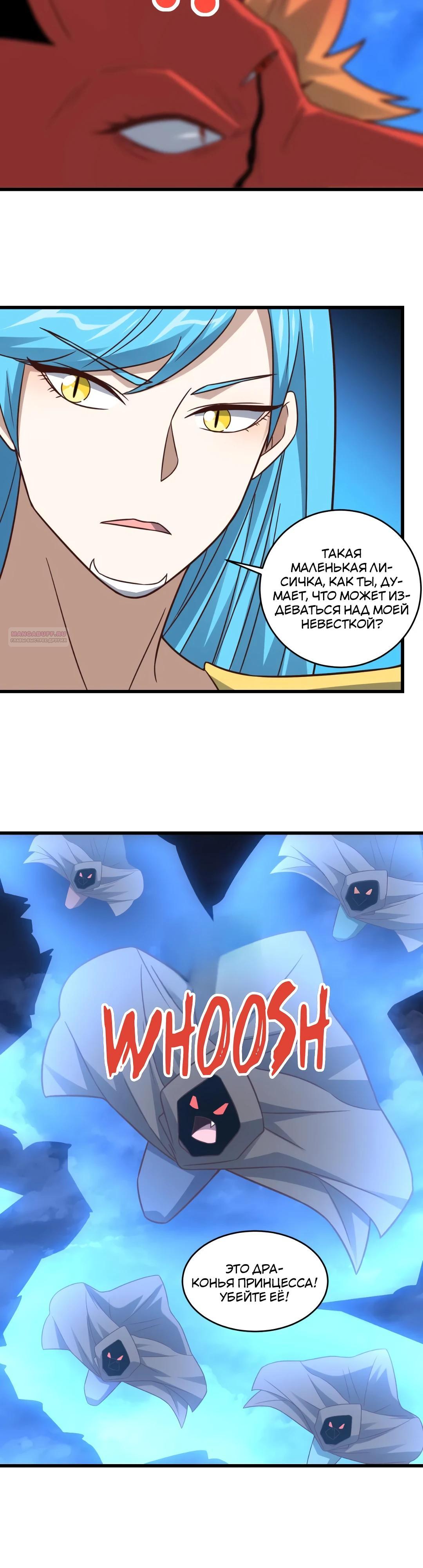 Манга Эффективное вторжение - Глава 350 Страница 14