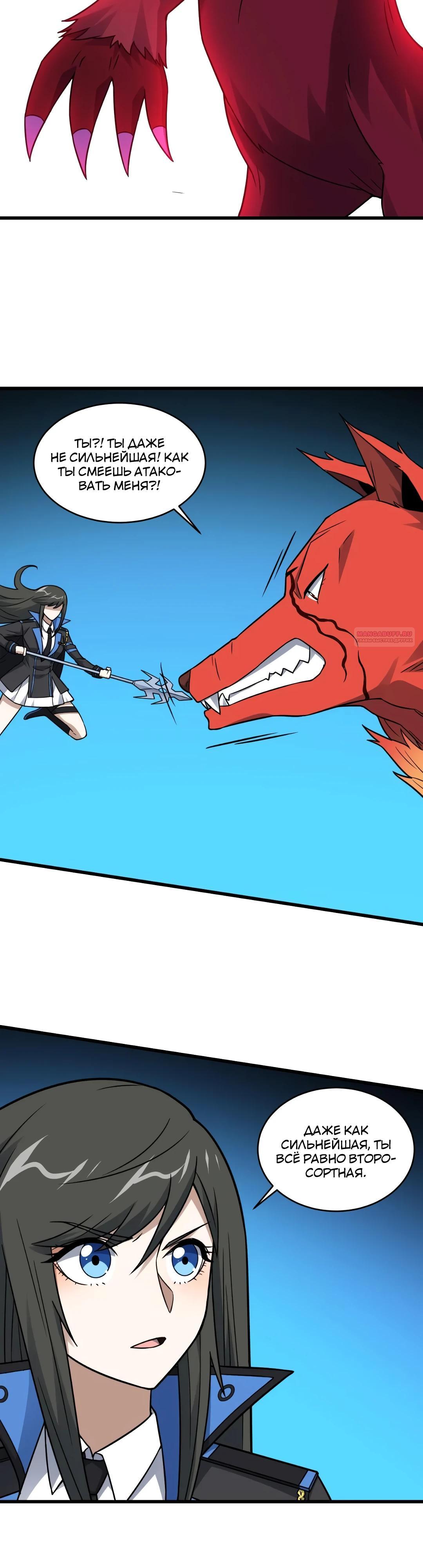 Манга Эффективное вторжение - Глава 350 Страница 10