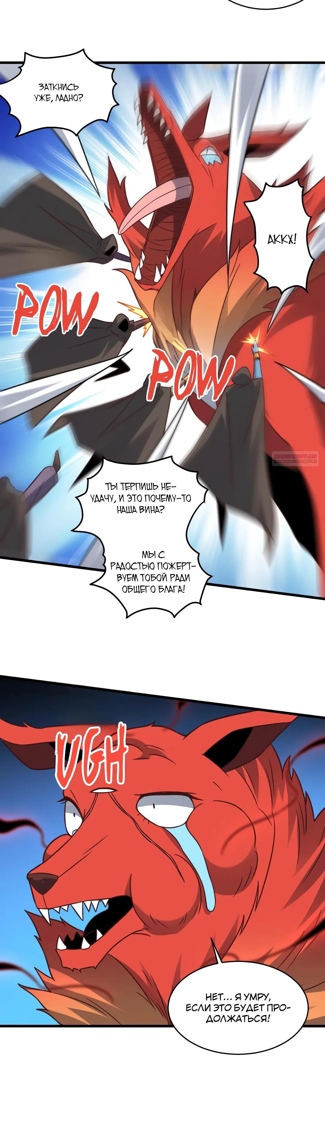 Манга Эффективное вторжение - Глава 350 Страница 18