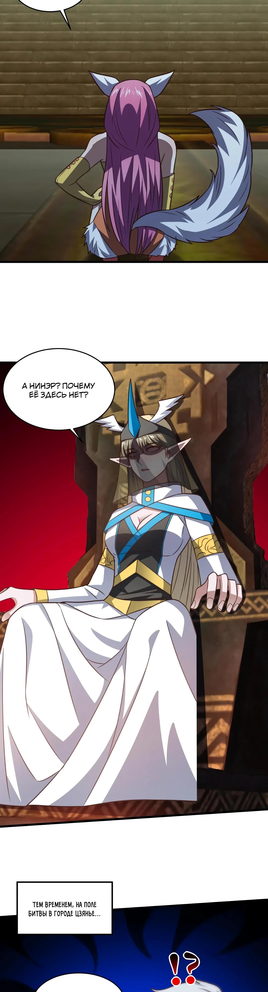 Манга Эффективное вторжение - Глава 349 Страница 4