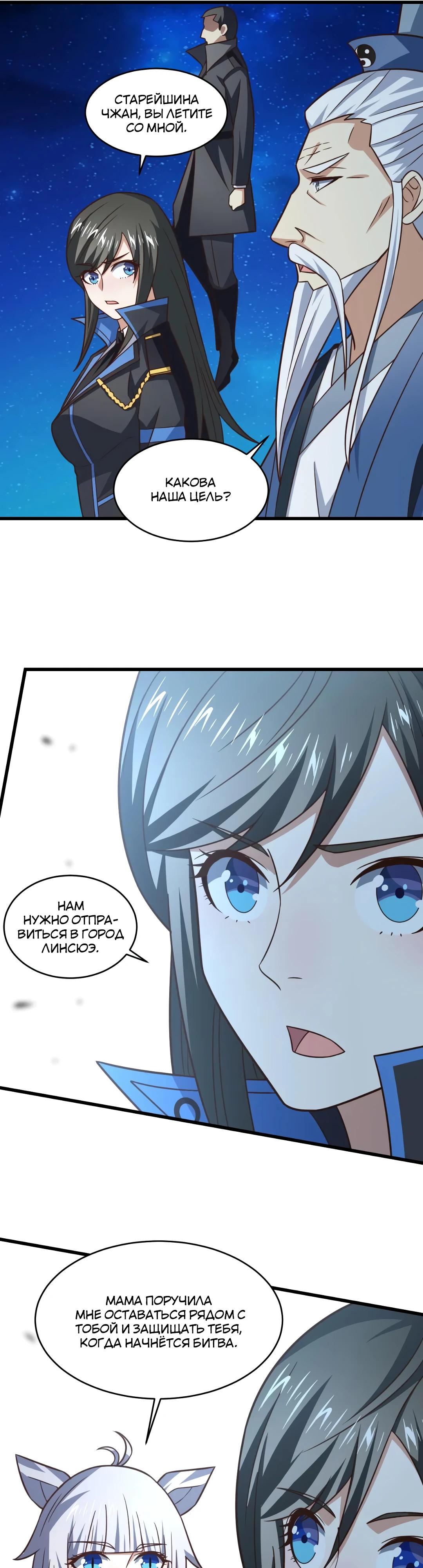 Манга Эффективное вторжение - Глава 349 Страница 13