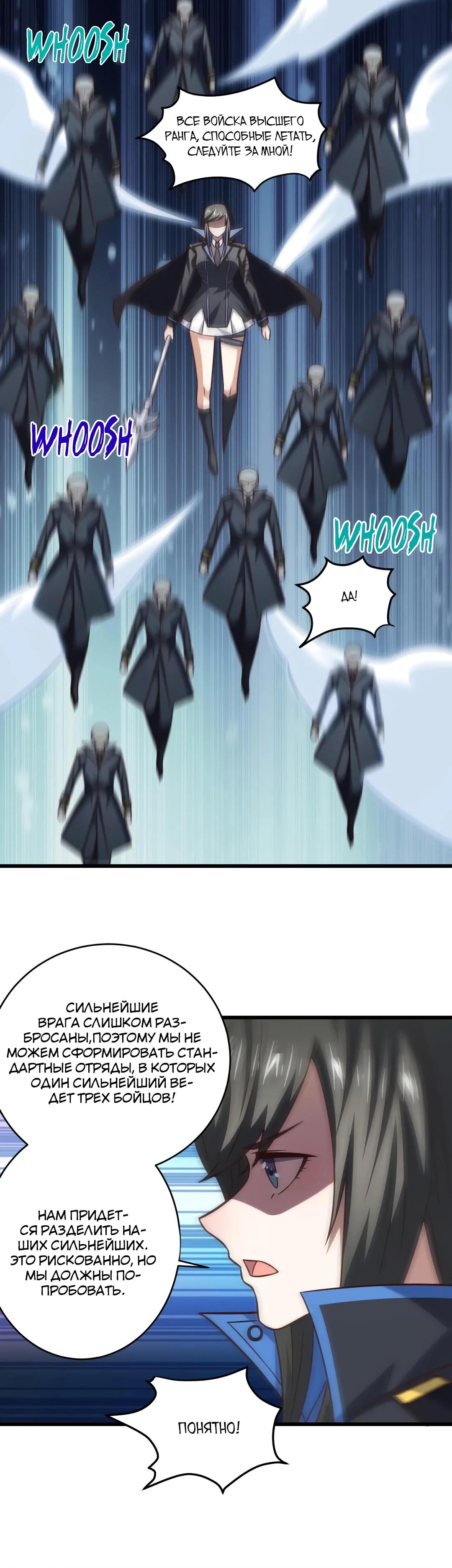 Манга Эффективное вторжение - Глава 349 Страница 12