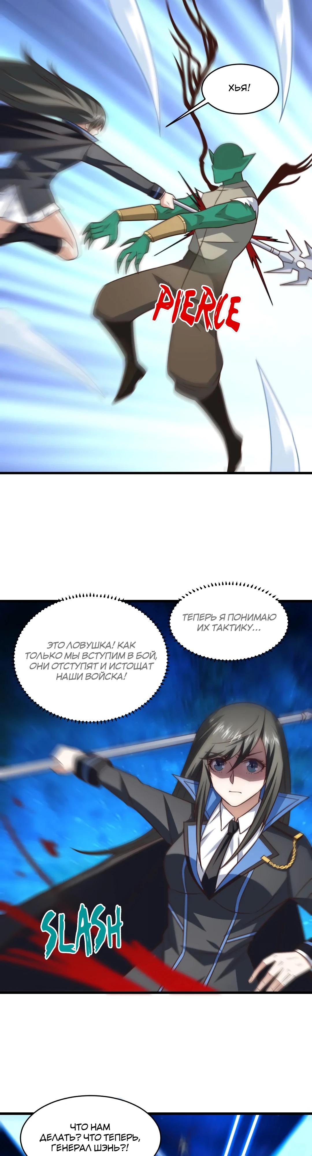 Манга Эффективное вторжение - Глава 349 Страница 9