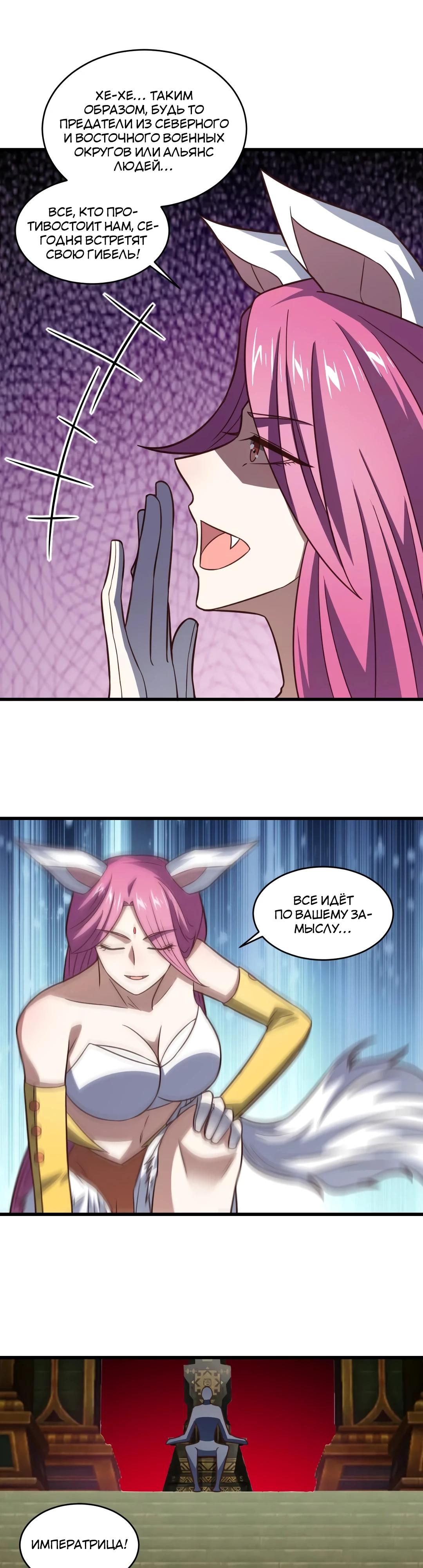 Манга Эффективное вторжение - Глава 349 Страница 3