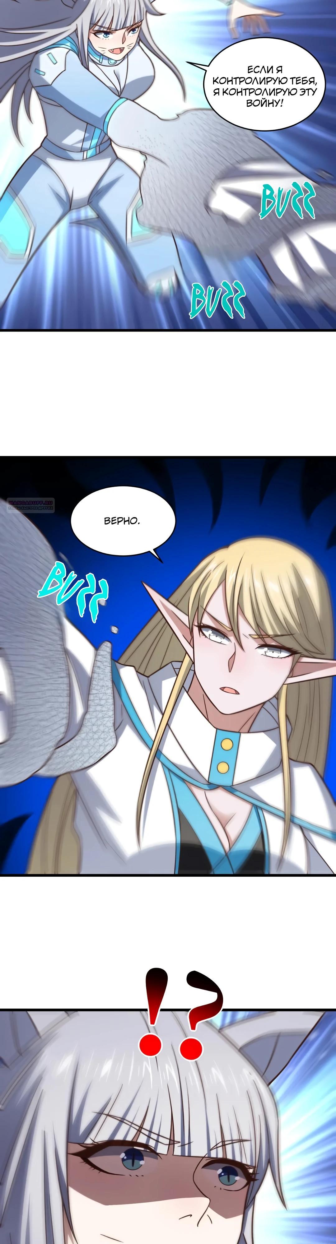 Манга Эффективное вторжение - Глава 349 Страница 22