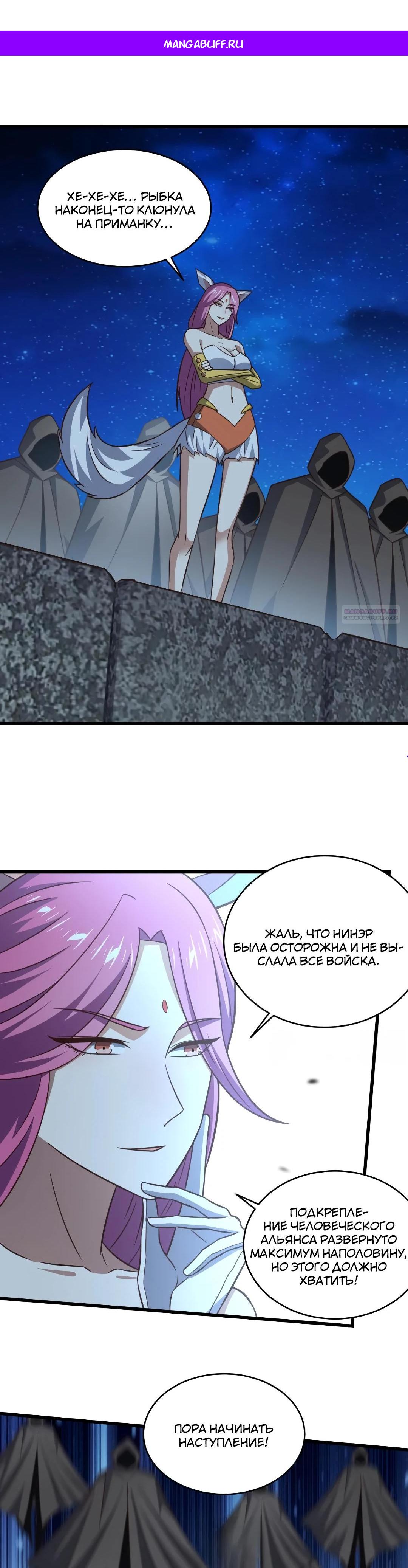 Манга Эффективное вторжение - Глава 349 Страница 1