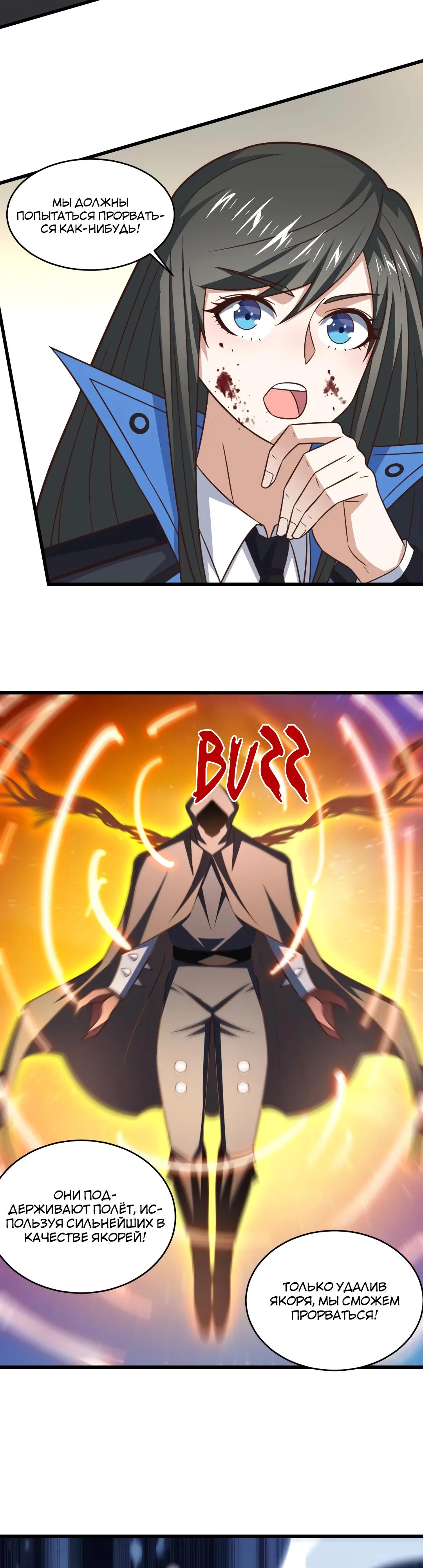 Манга Эффективное вторжение - Глава 349 Страница 11