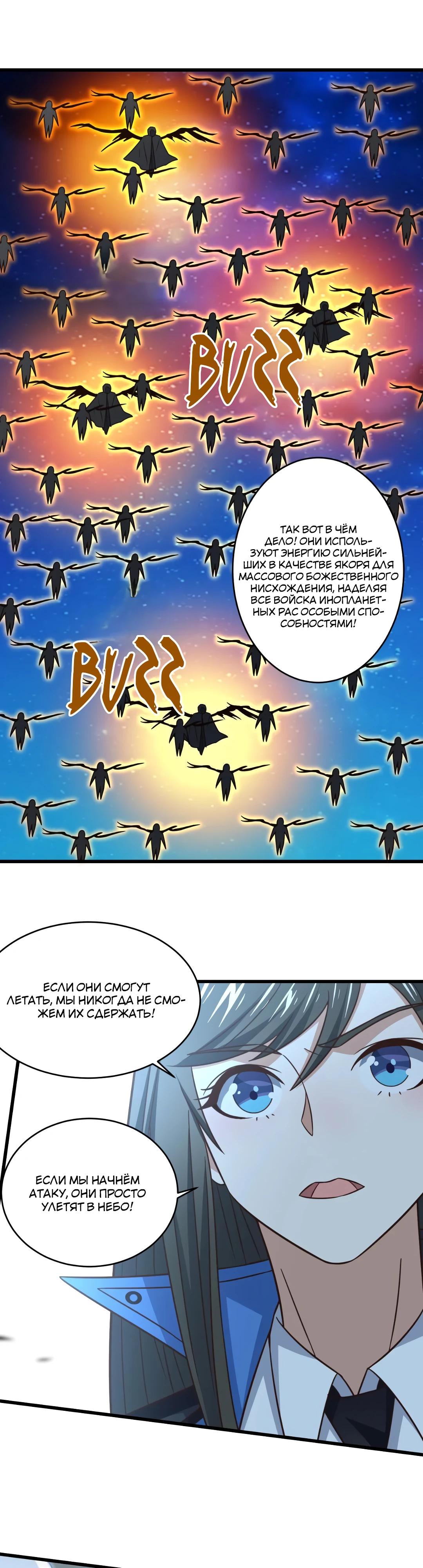 Манга Эффективное вторжение - Глава 349 Страница 7